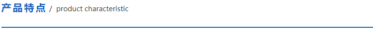 1622469969193816.png 產品特點.png